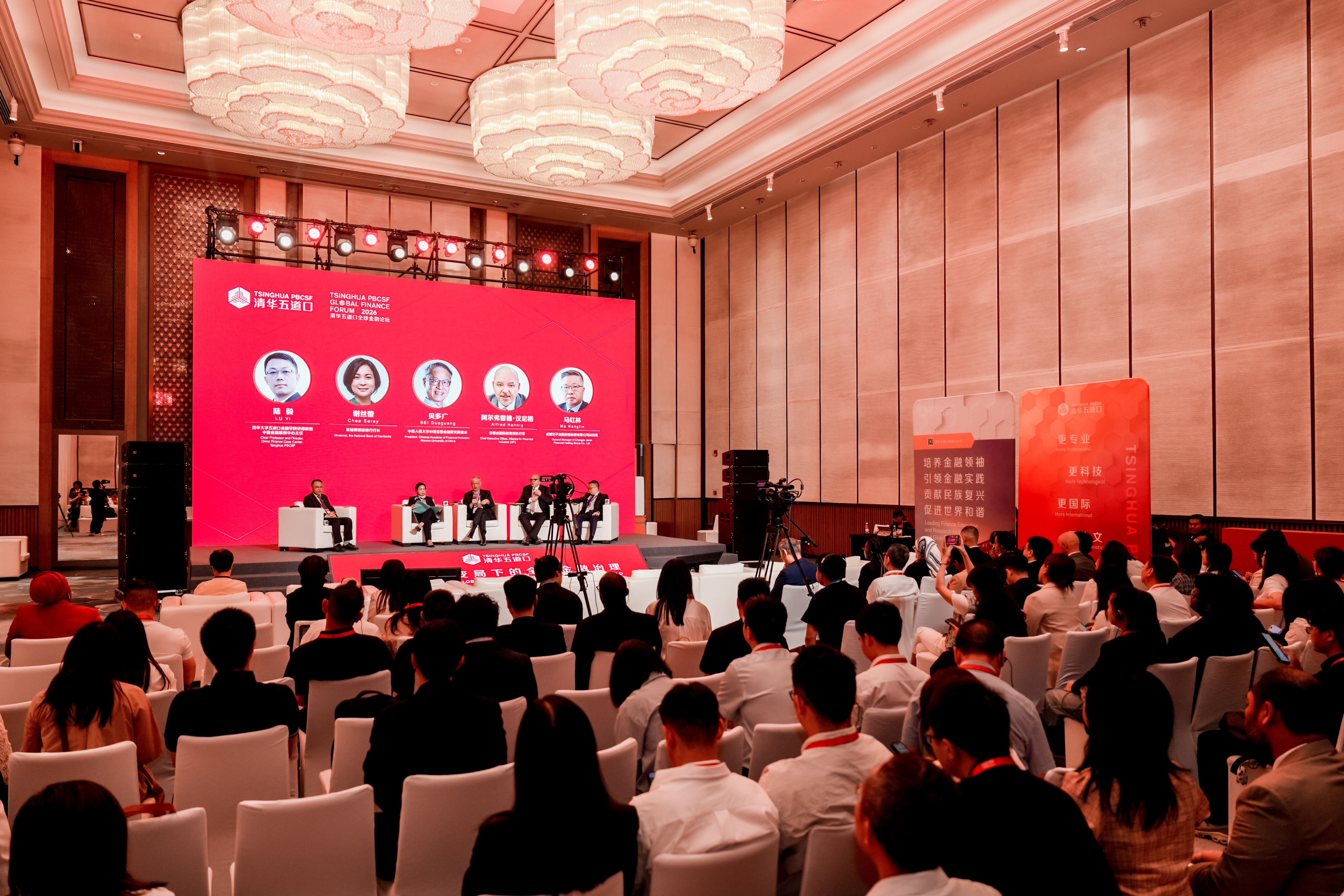20260519-【2026清华五道口全球金融论坛】主题论坛：全球普惠金融发展与中小企业融资创新-金融学院-图为现场.jpg